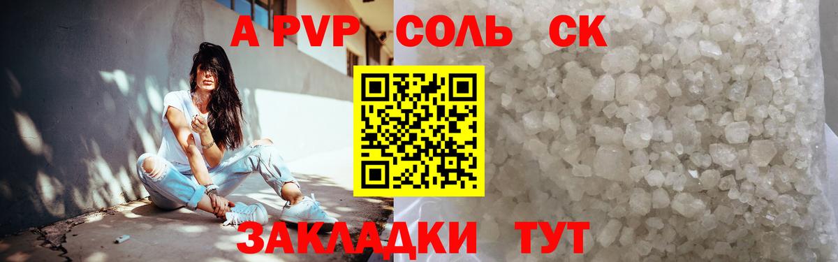 A PVP Соль  A PVP  Нальчик  Вход с VPN  Alpha-PVP мука 
