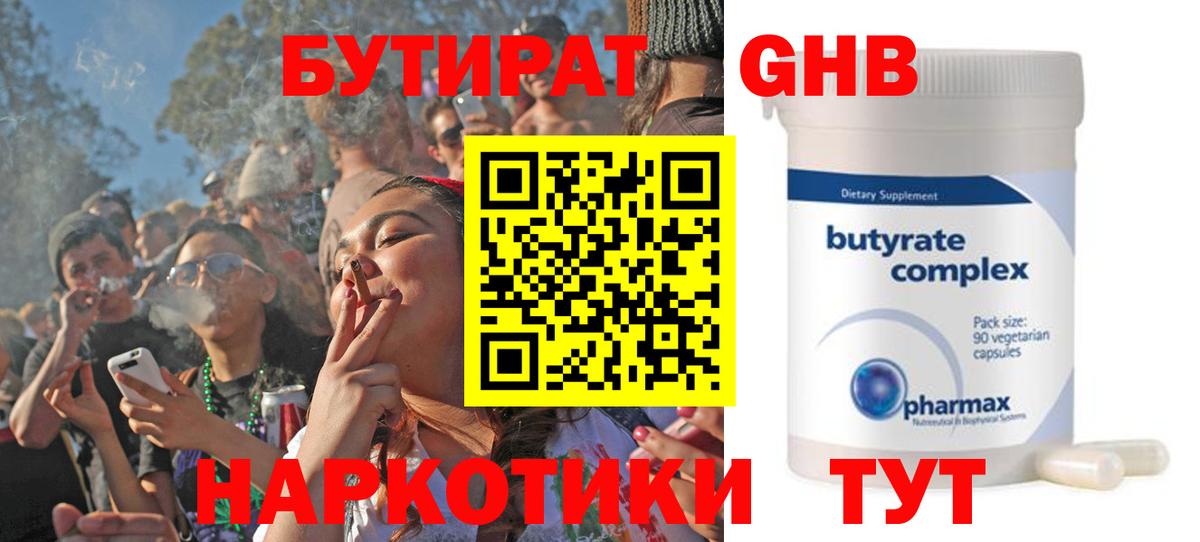 Нальчик  БУТИРАТ 99%  Вход с VPN 