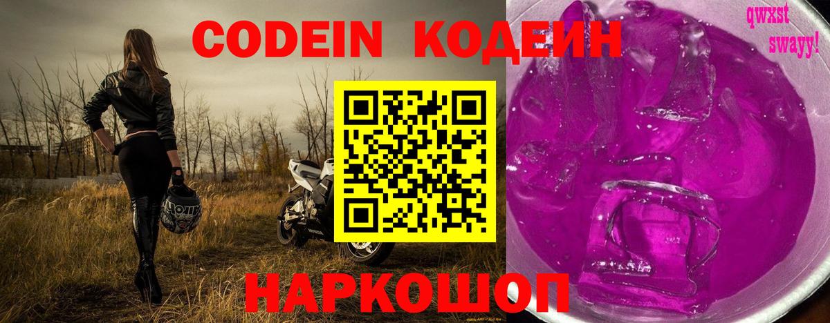 Codein напиток Lean (лин)  Вход с VPN  Codein напиток Lean (лин)  Нальчик 